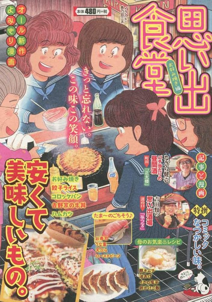 【中古】 思い出食堂 １６（餃子の味編）/少年画報社 中古】 思い出食堂 16（餃子の味編）/少年画報社
